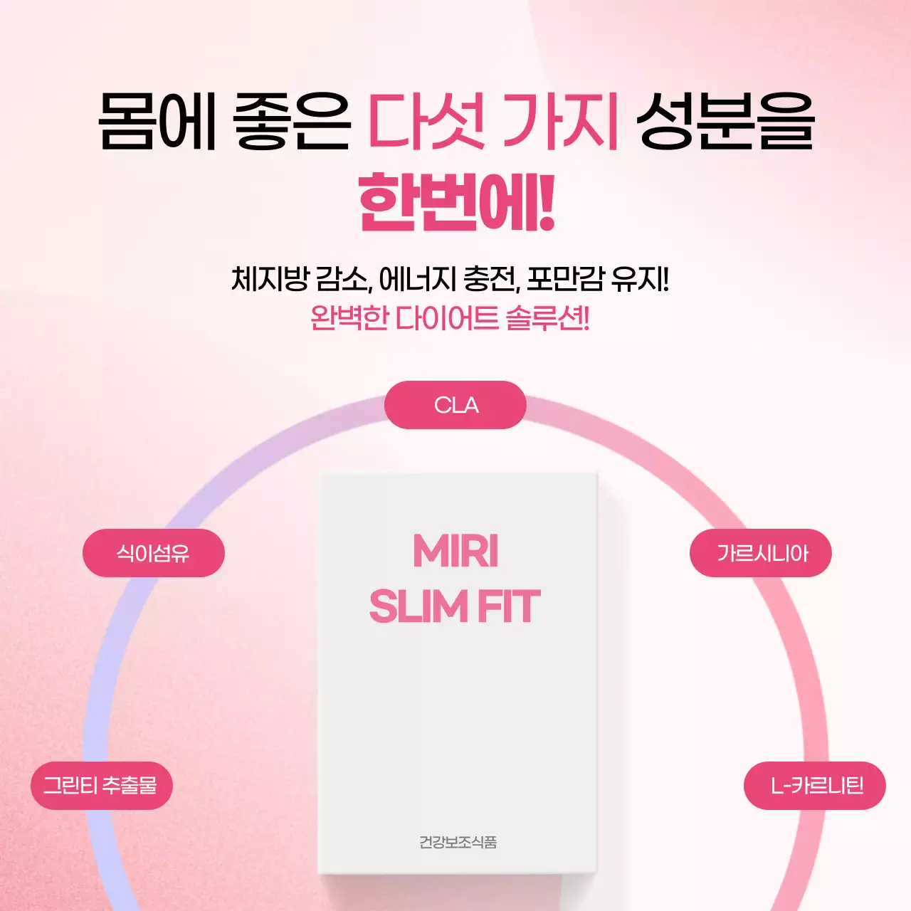 핑크 모던 건강 제품 홍보