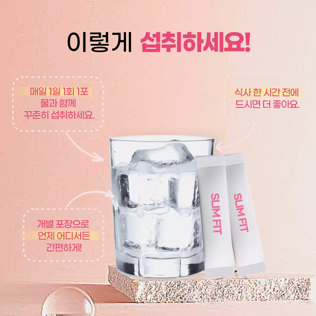 핑크 모던 건강 제품 홍보