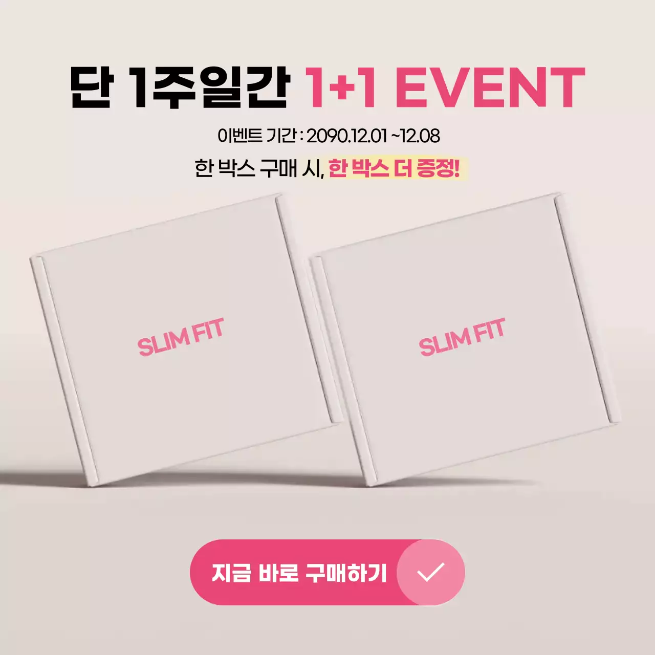 핑크 모던 건강 제품 홍보