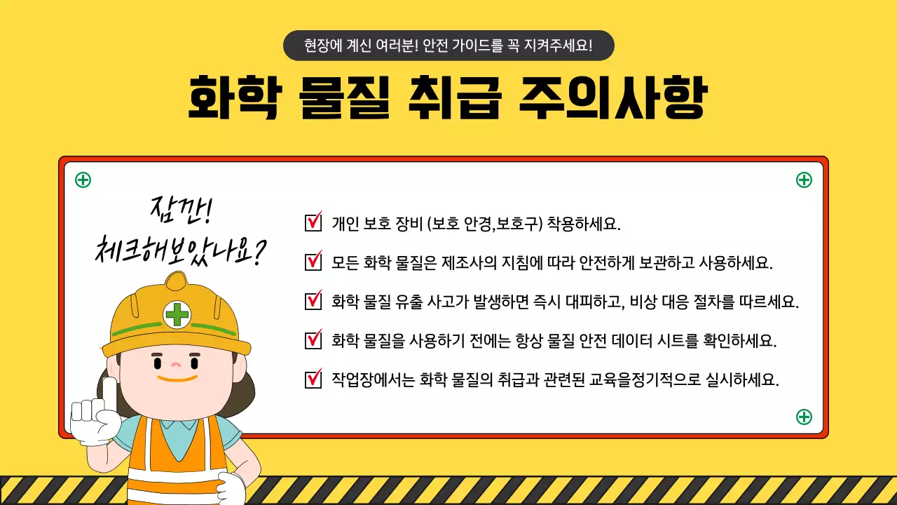 노랑과 초록의 아기자기한 건설 현장 안전 매뉴얼 모음