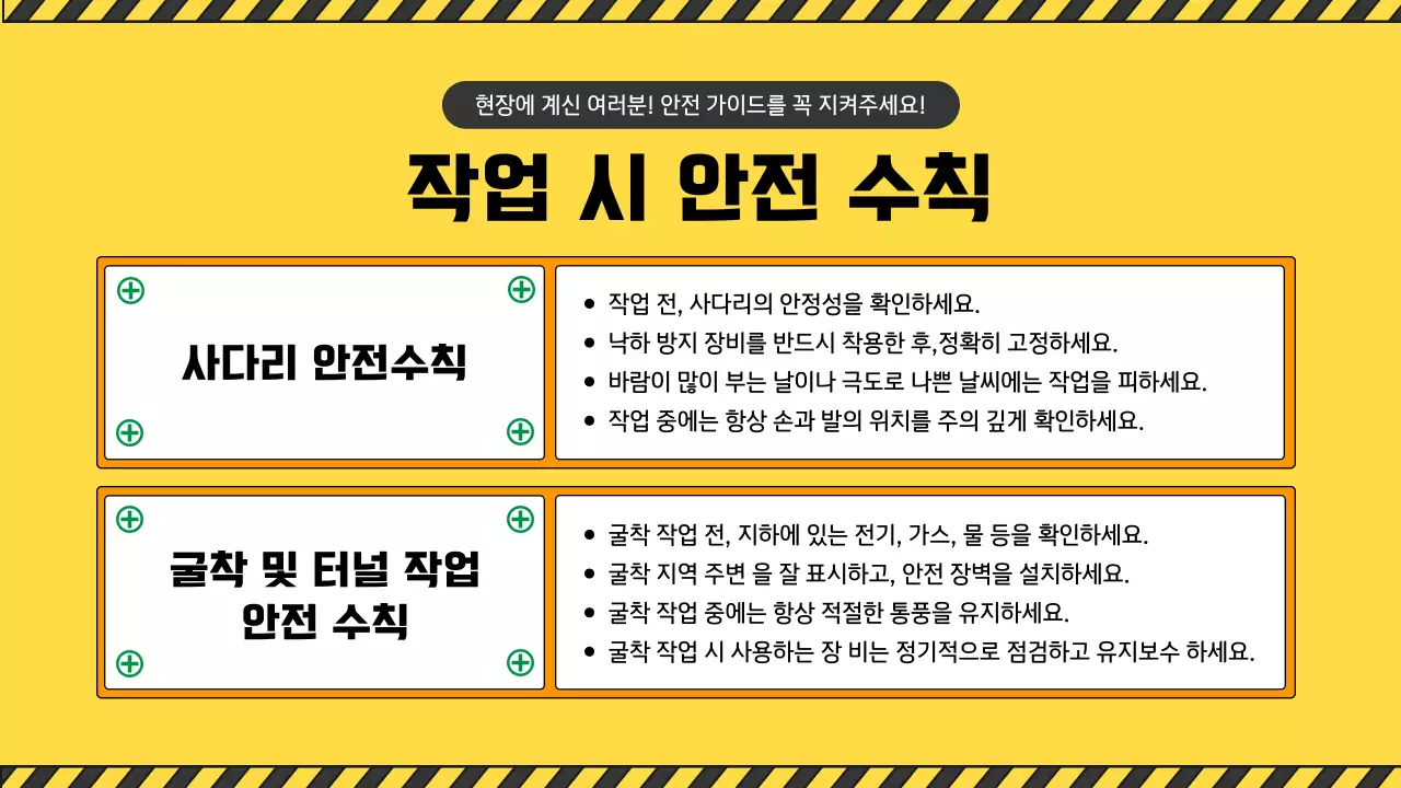 노랑과 초록의 아기자기한 건설 현장 안전 매뉴얼 모음
