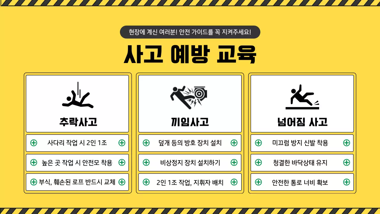 노랑과 초록의 아기자기한 건설 현장 안전 매뉴얼 모음