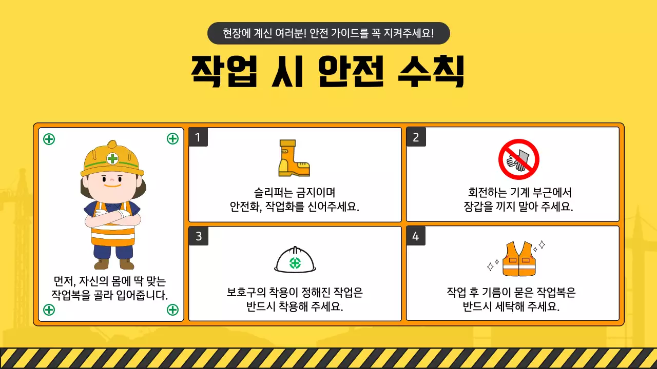 노랑과 초록의 아기자기한 건설 현장 안전 매뉴얼 모음