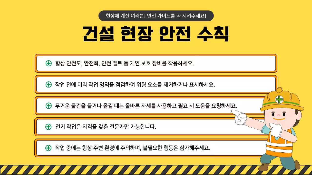 노랑과 초록의 아기자기한 건설 현장 안전 매뉴얼 모음