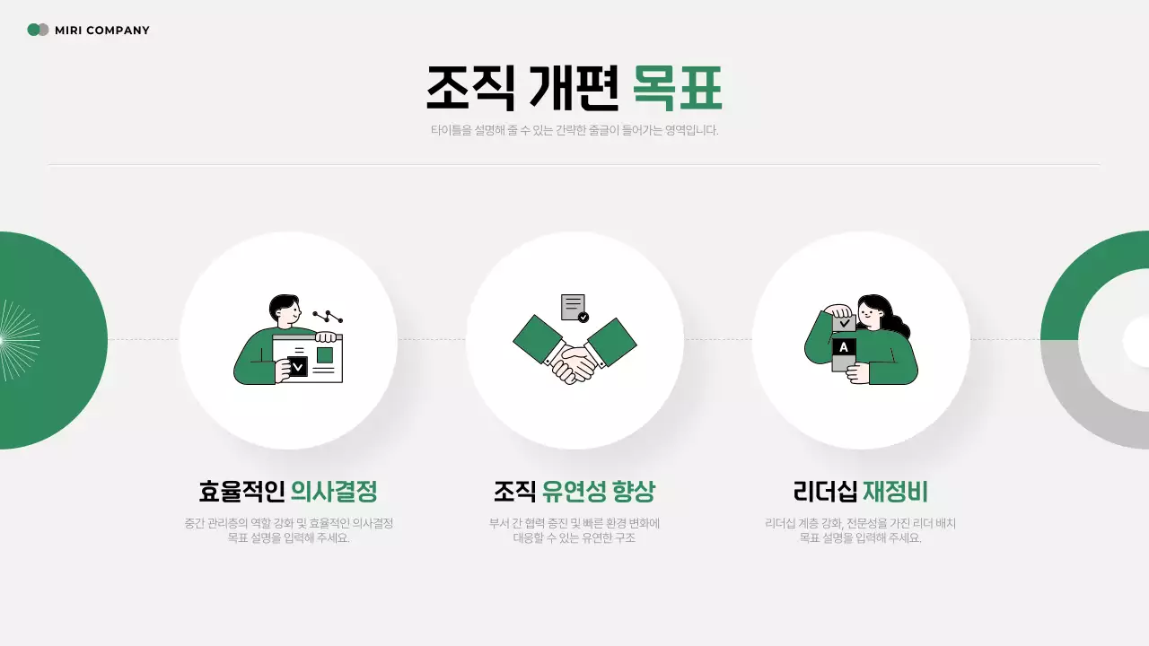 초록 모던 조직개편 안내