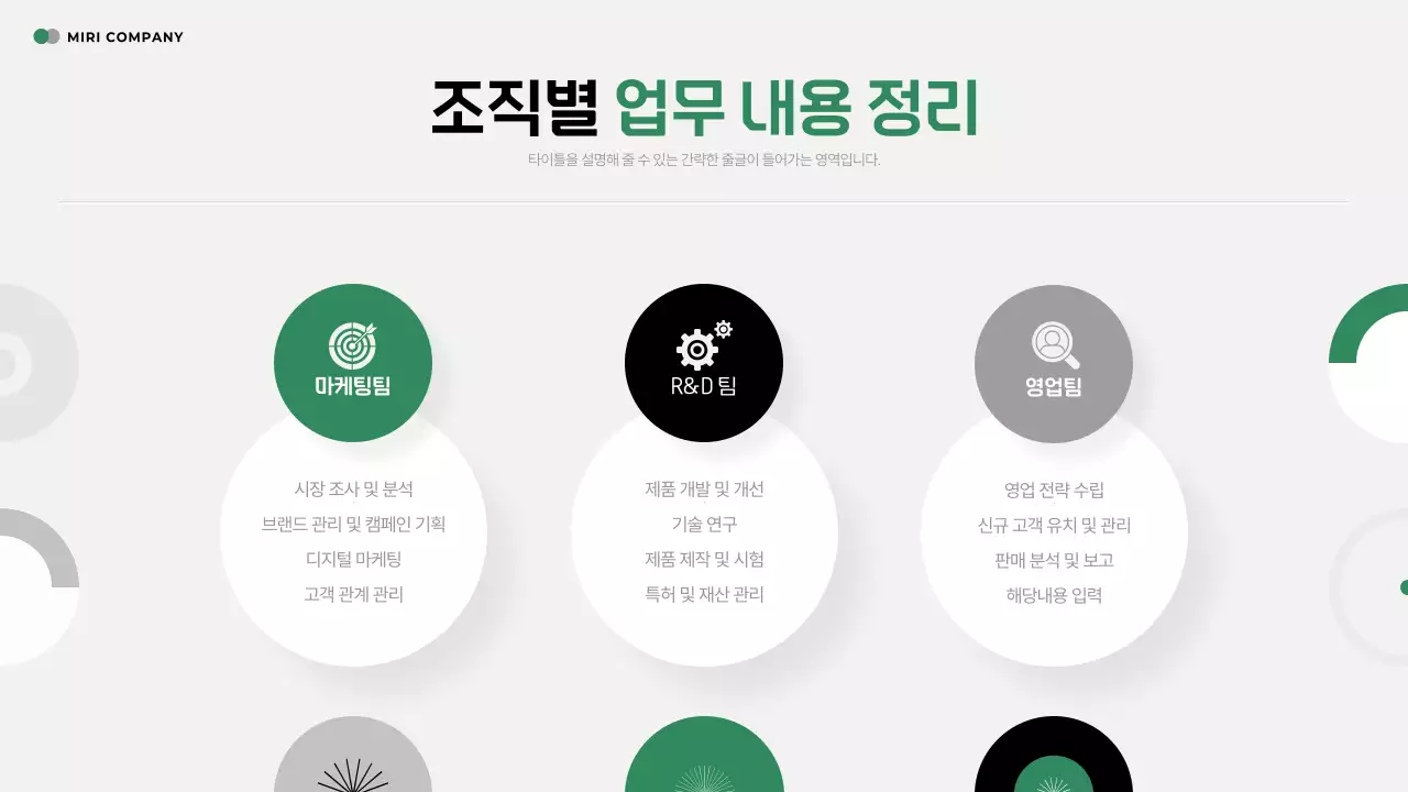 초록 모던 조직개편 안내