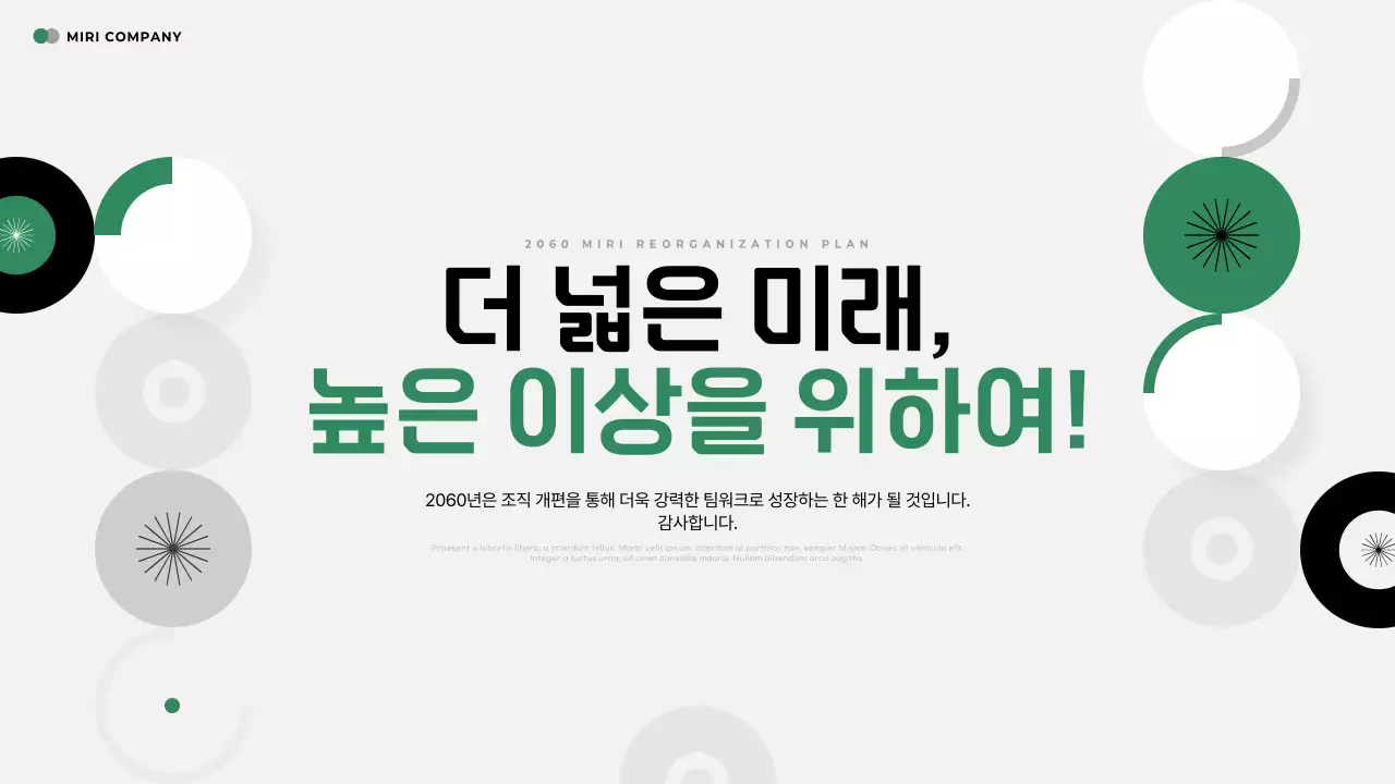 초록 모던 조직개편 안내