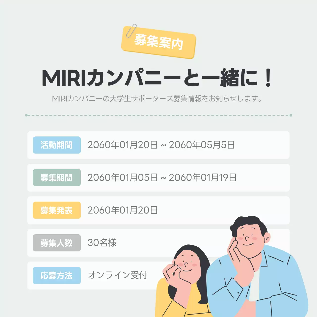 カラフル イラスト 募集案内 ポスター Instagram カルーセル