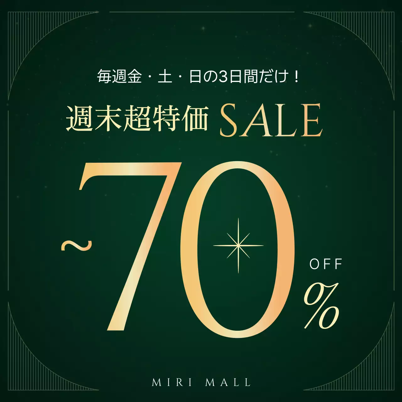 緑 上品 セール ポスター SNS投稿 正方形