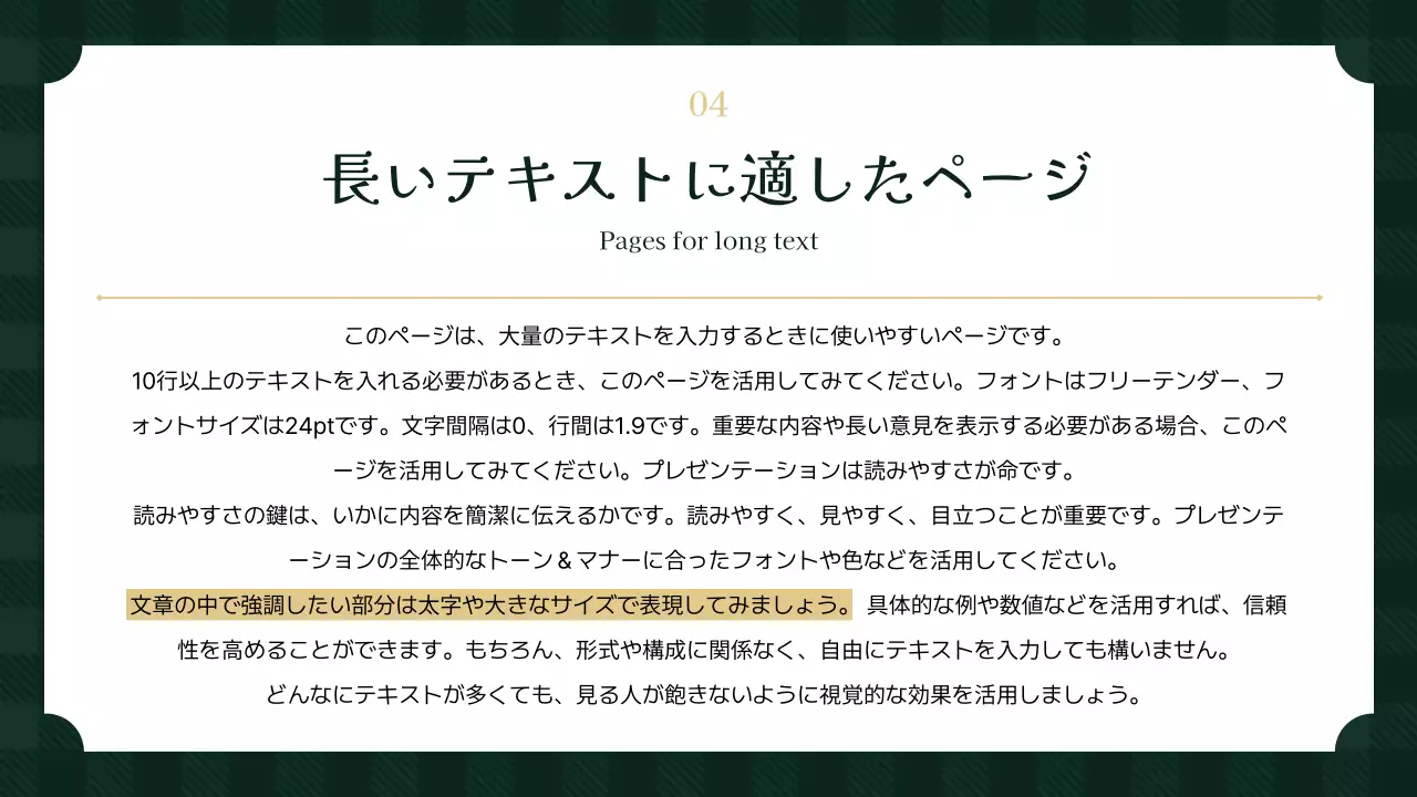 緑 シンプル プレゼンテーション