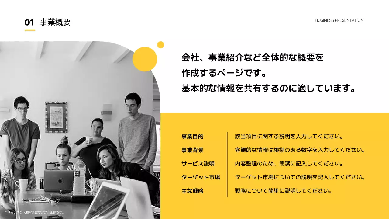 黄色 シンプル ビジネス プレゼンテーション