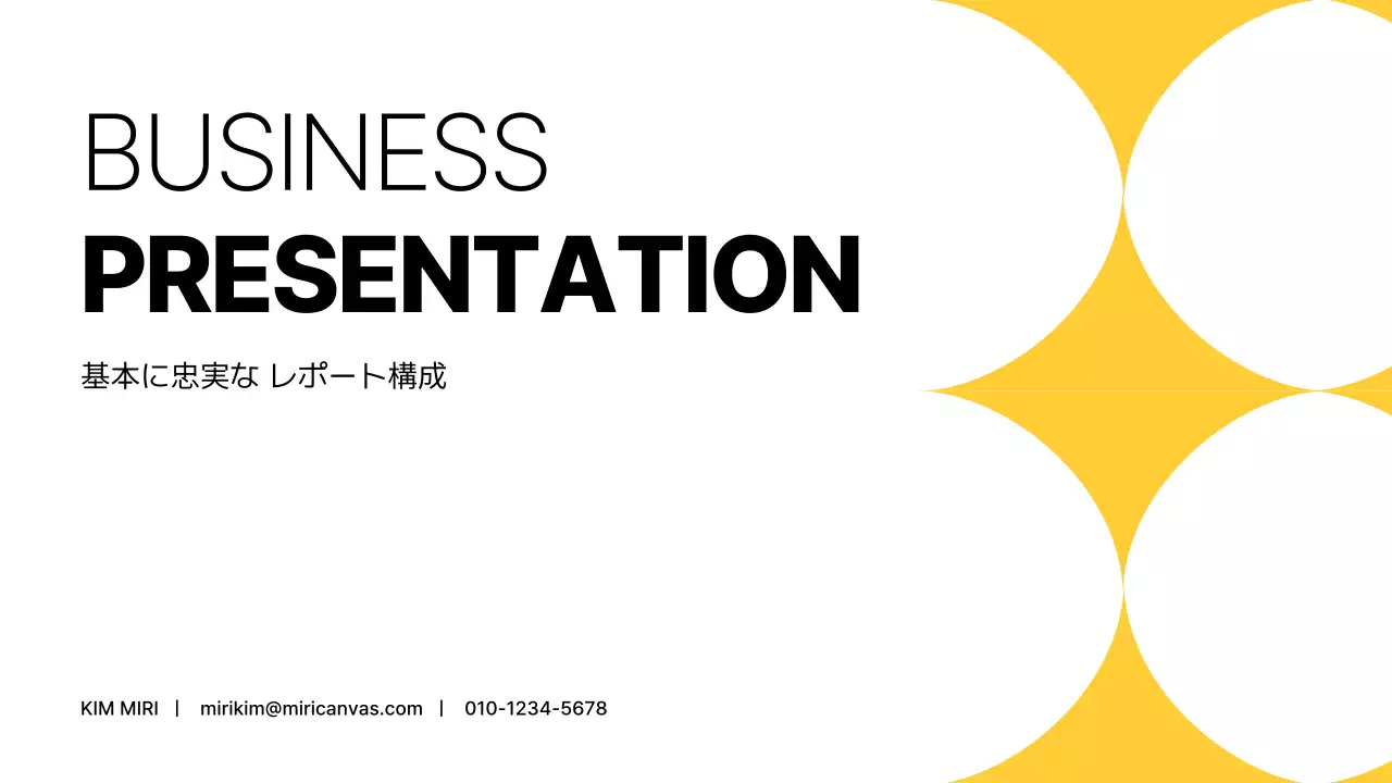 黄色 シンプル ビジネス プレゼンテーション