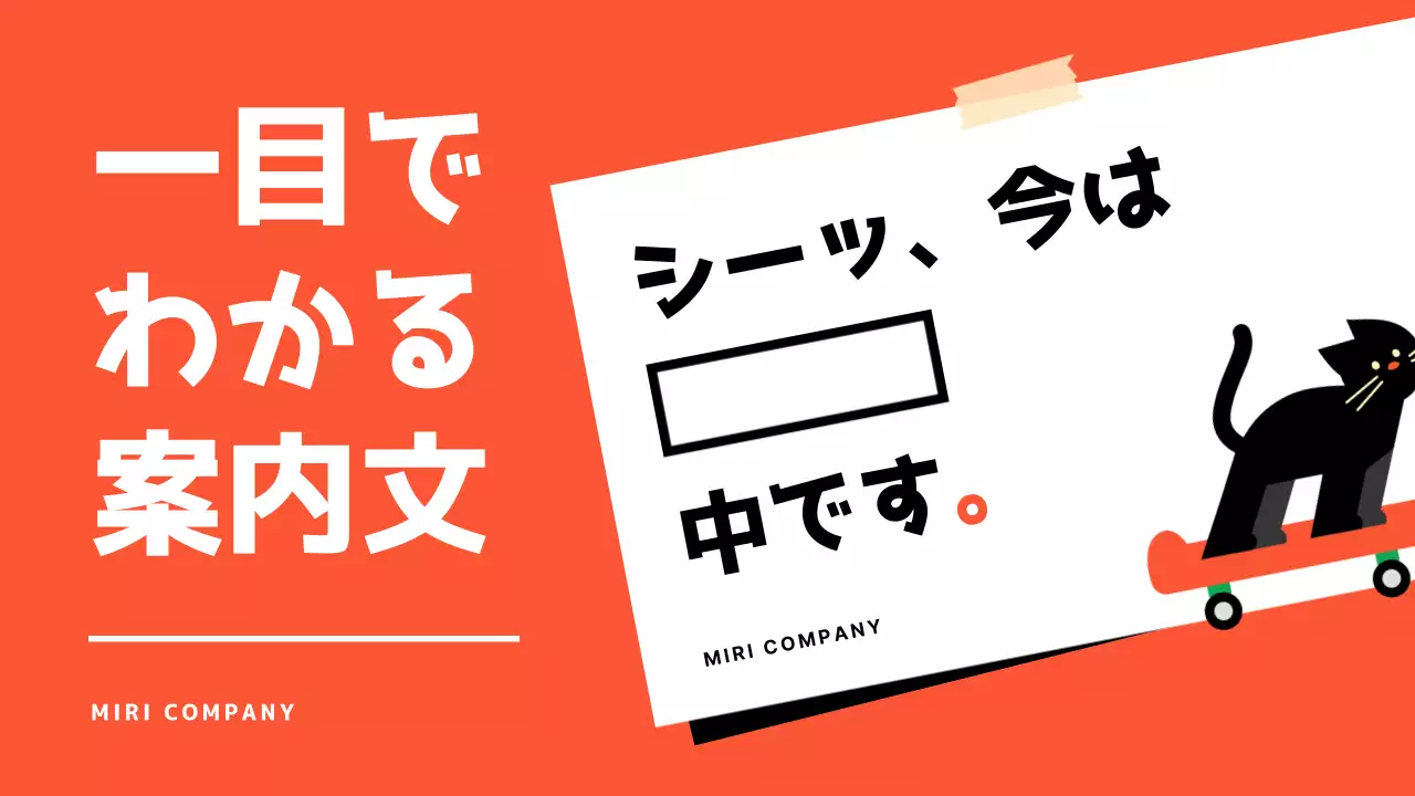 赤 シンプル 案内文 看板 プレゼンテーション