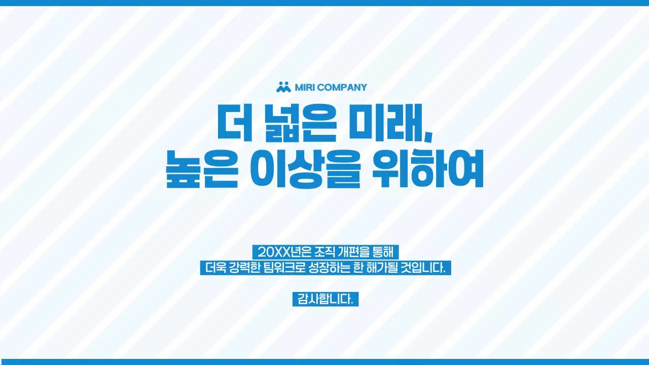 하늘색 심플 조직 개편안 안내