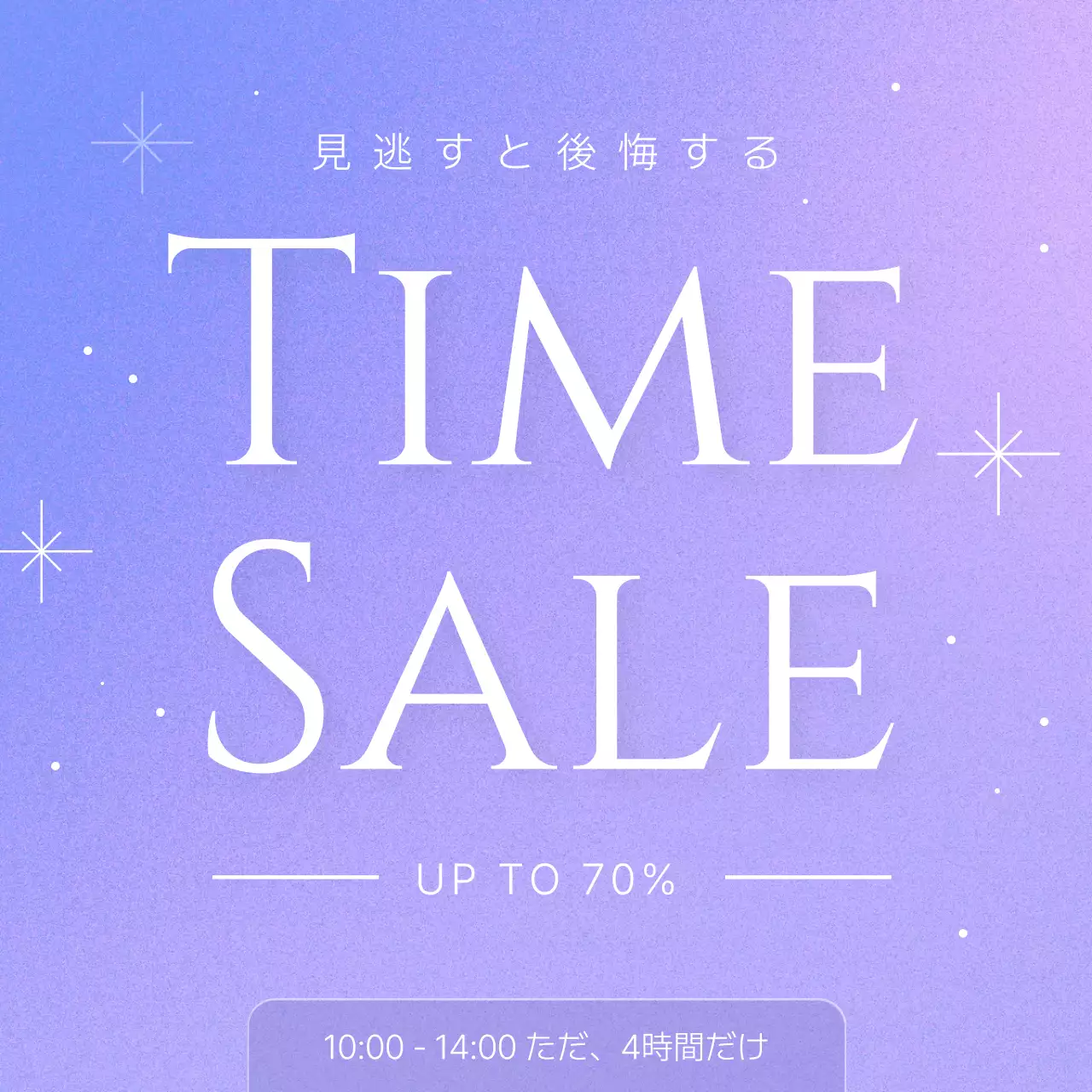紫 シンプル セール お知らせ SNS投稿 正方形