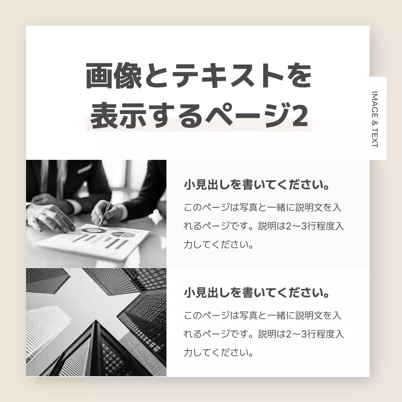 ベージュ シンプル ビジネス 計画書 Instagram カルーセル