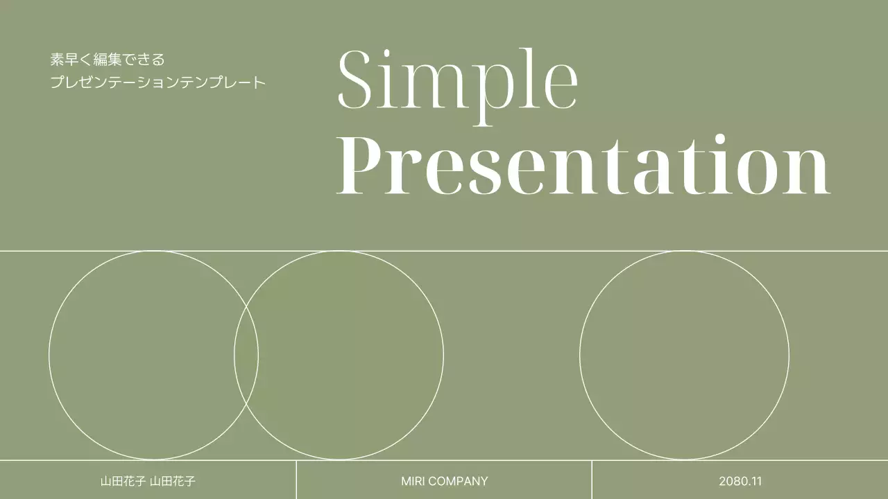 緑 シンプル 企画書 プレゼンテーション