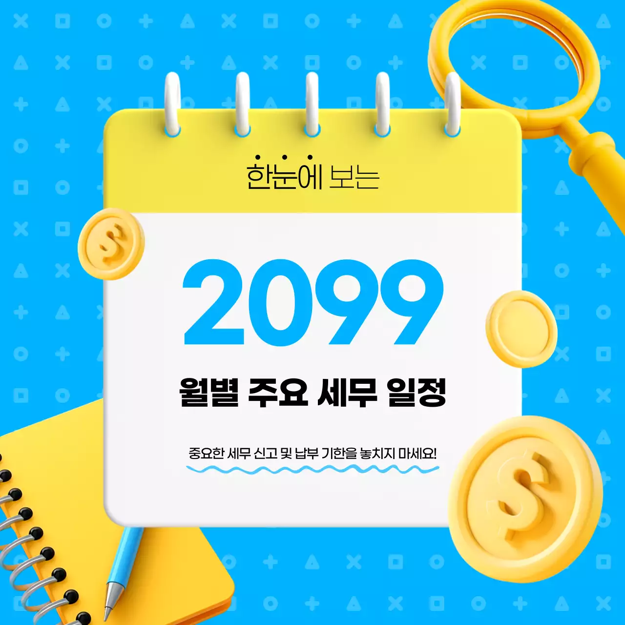 파랑 모던 세무 일정 안내 달력