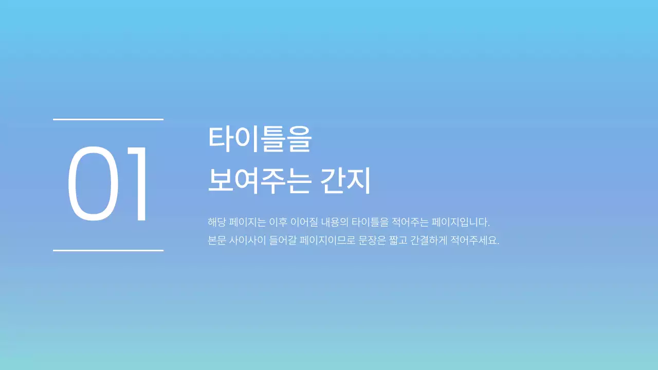 하늘색 미니멀 비즈니스 보고서