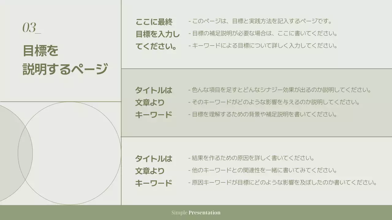 緑 シンプル 企画書 プレゼンテーション
