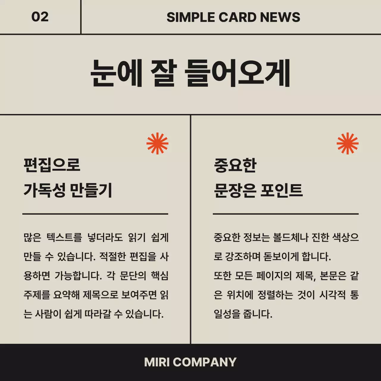 베이지 모던 카드뉴스 광고