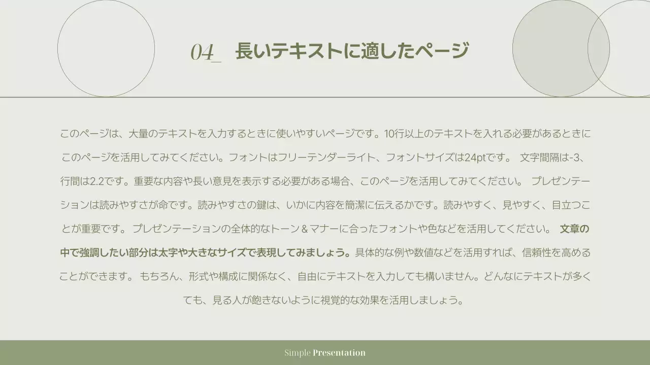 緑 シンプル 企画書 プレゼンテーション