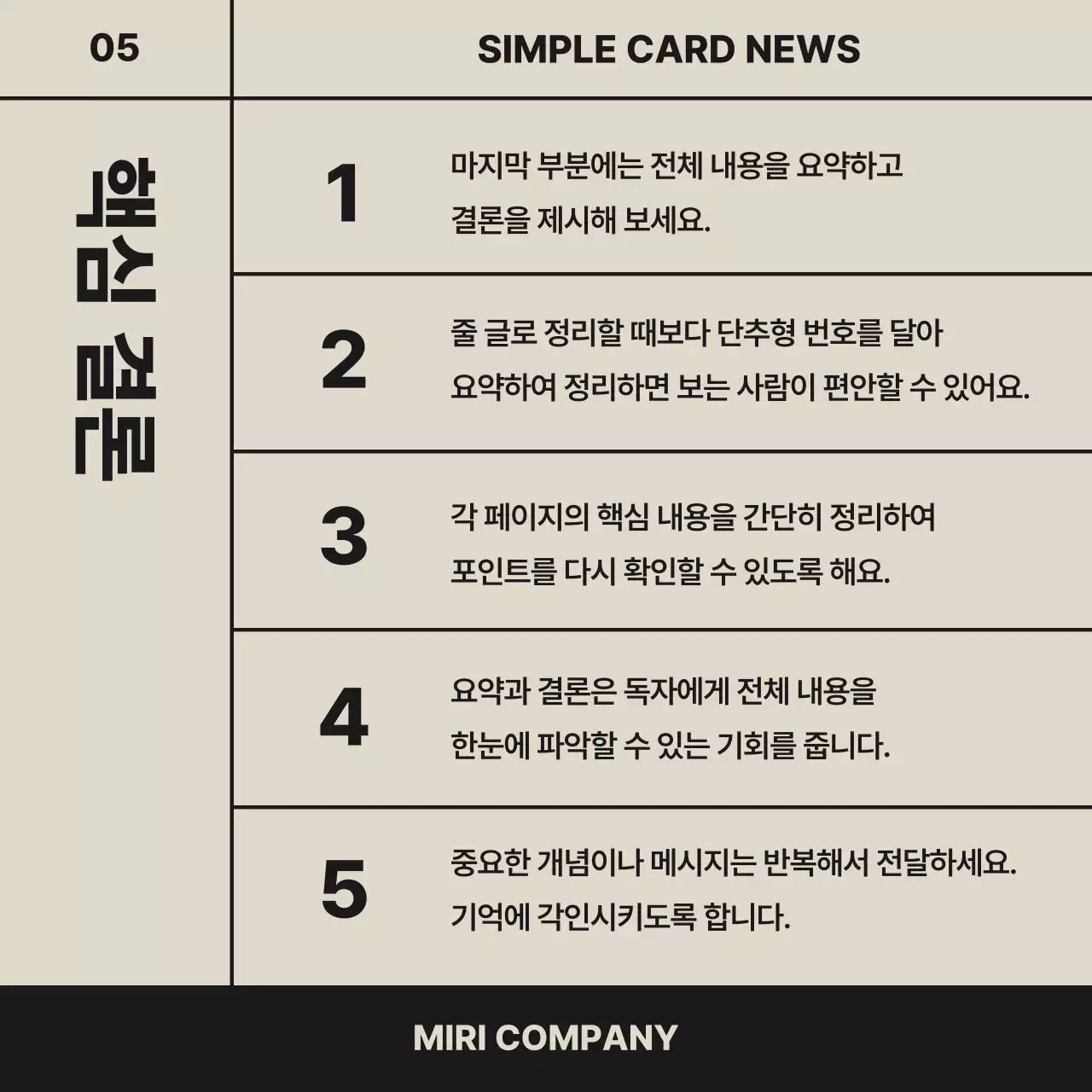 베이지 모던 카드뉴스 광고