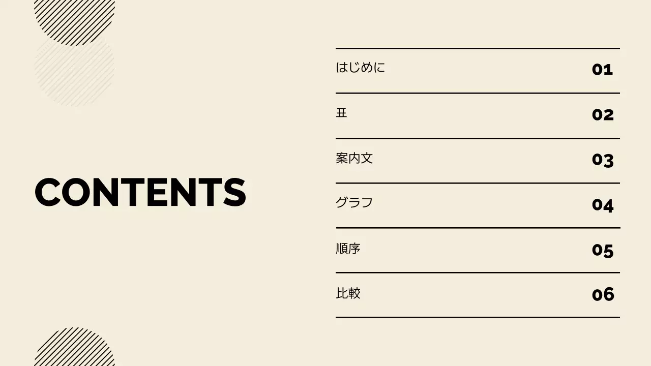 ベージュ シンプル 資料 プレゼンテーション