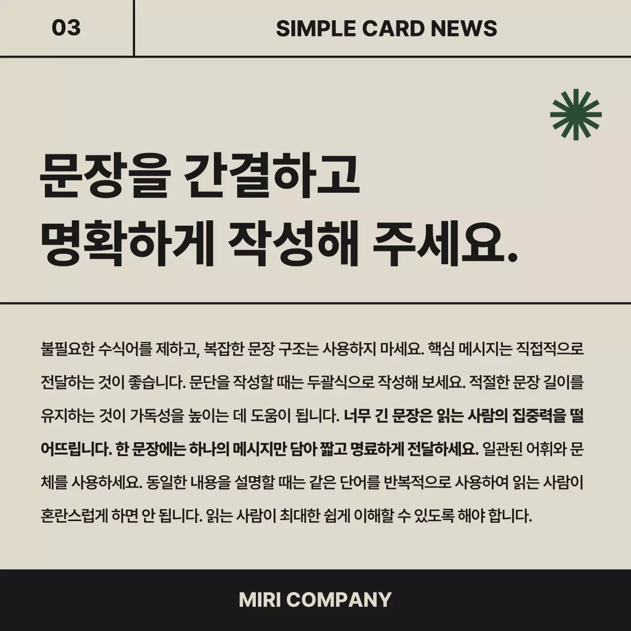 베이지 모던 카드뉴스 광고