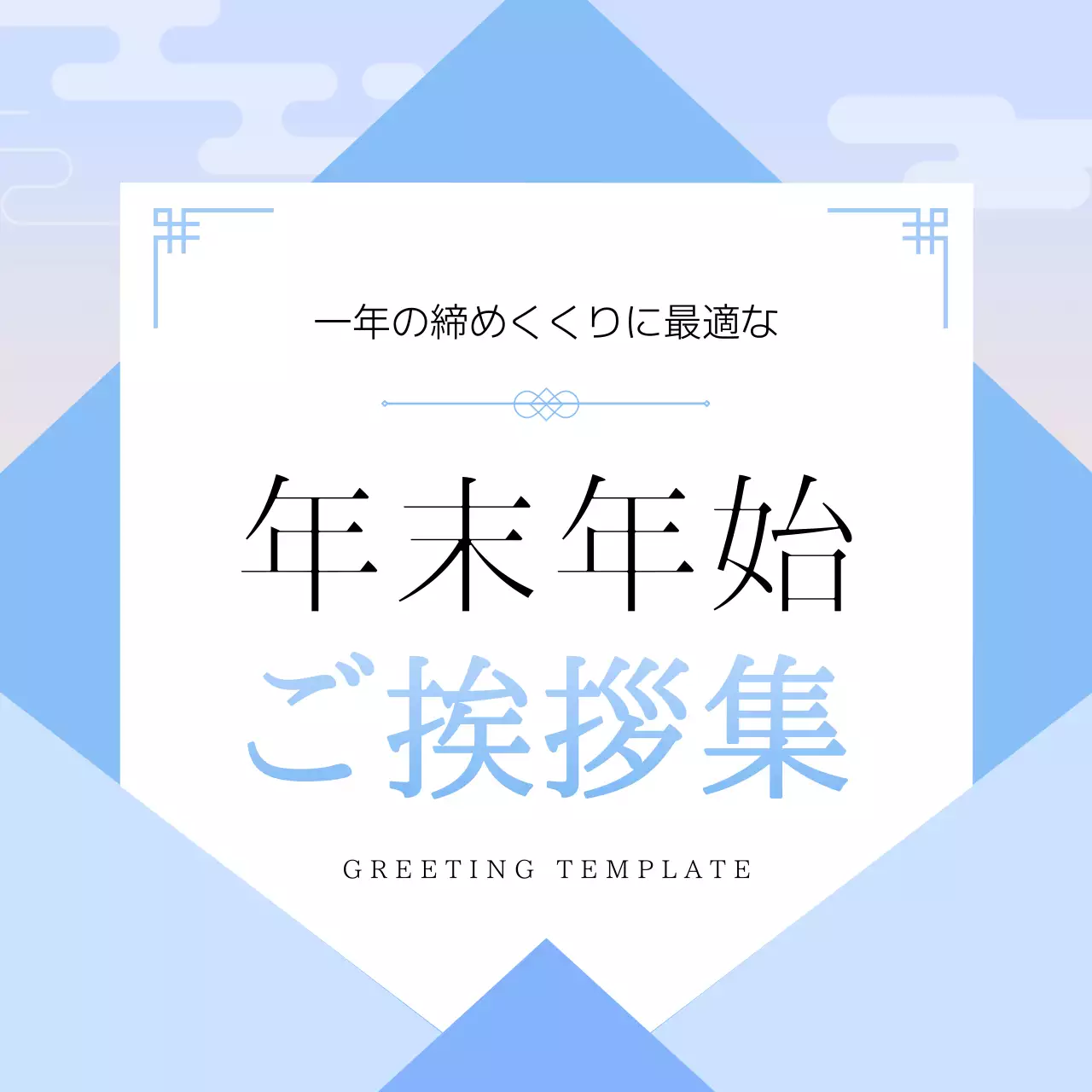 青 シンプル 年末年始 テンプレート Instagram カルーセル