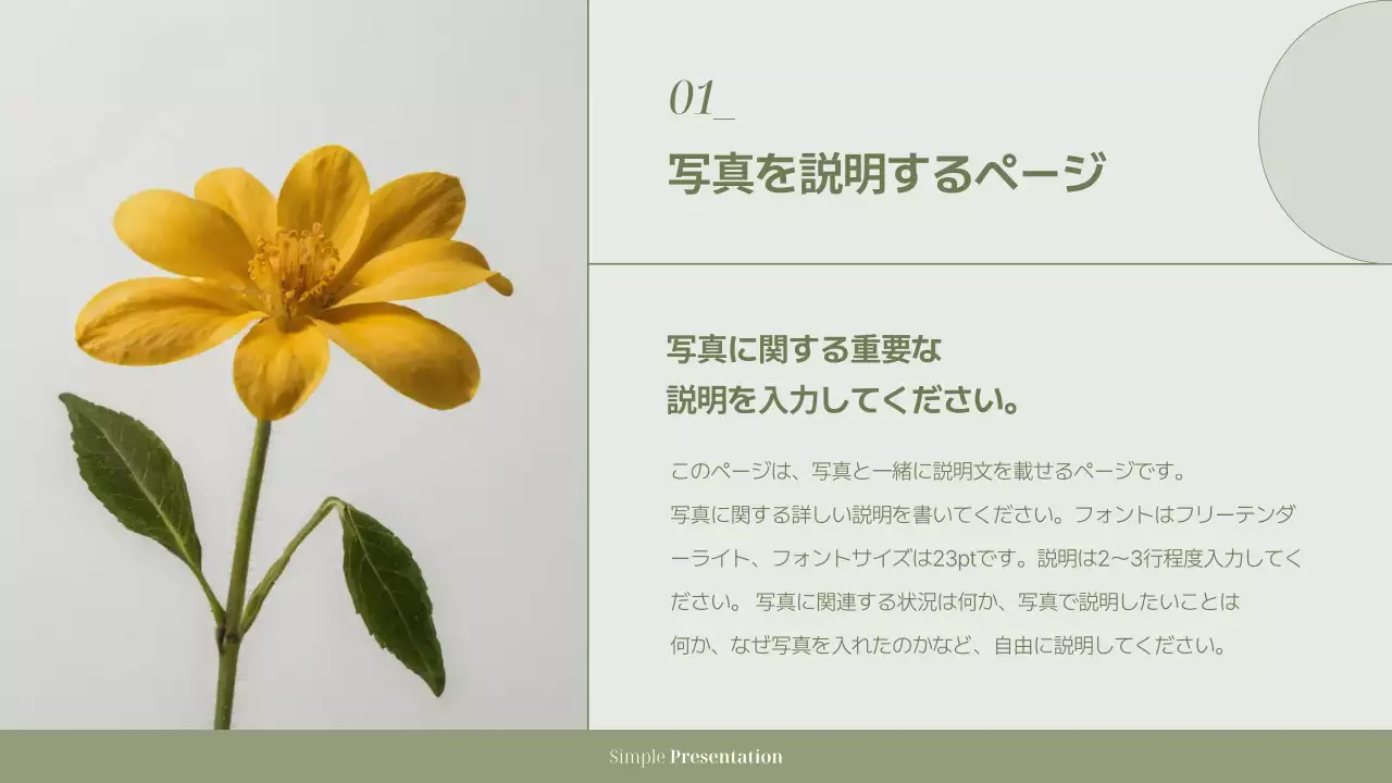 緑 シンプル 企画書 プレゼンテーション