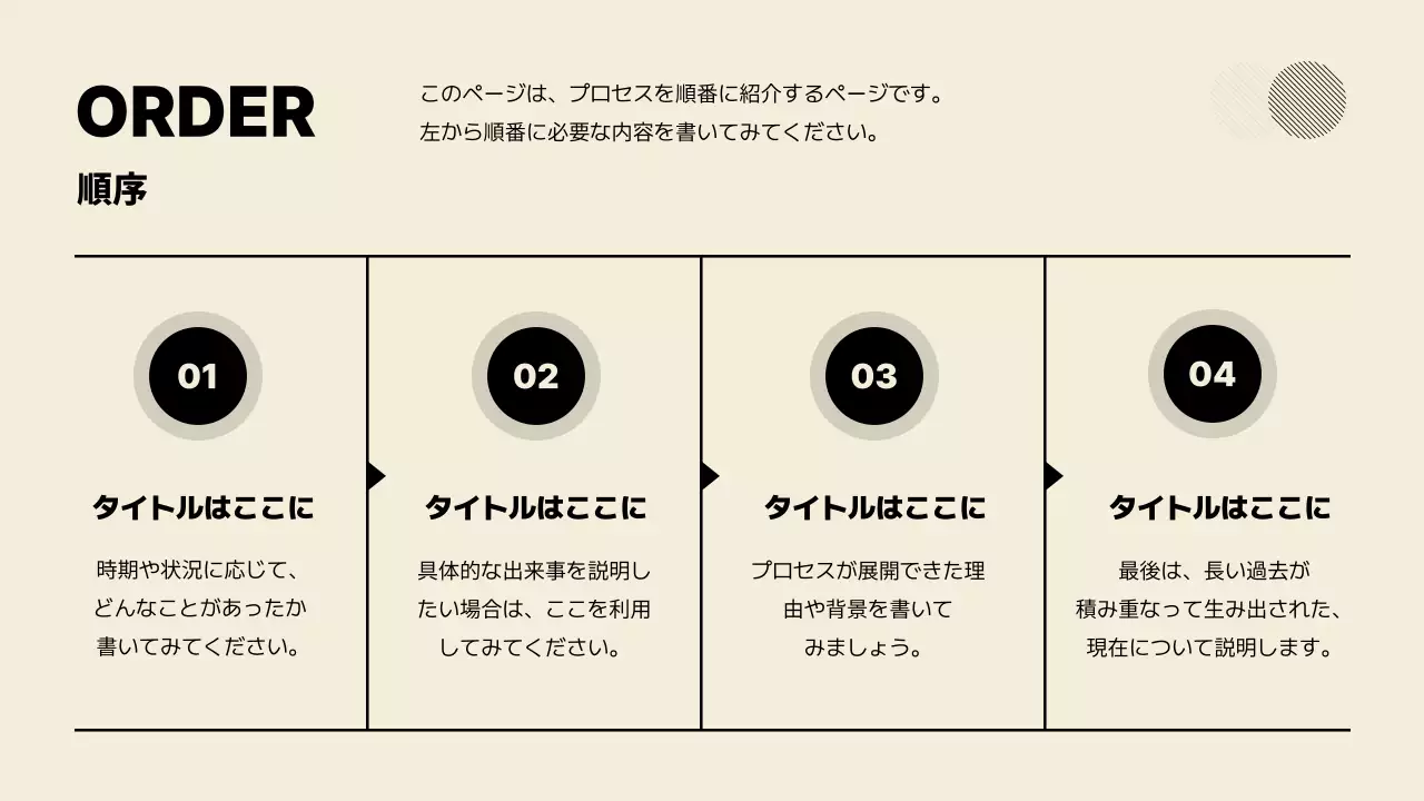 ベージュ シンプル 資料 プレゼンテーション