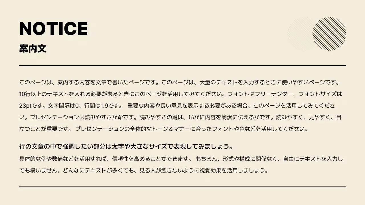 ベージュ シンプル 資料 プレゼンテーション