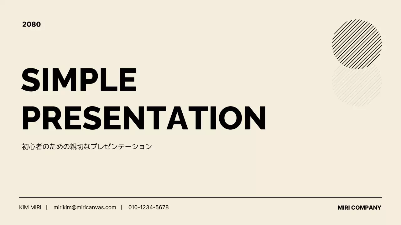 ベージュ シンプル 資料 プレゼンテーション