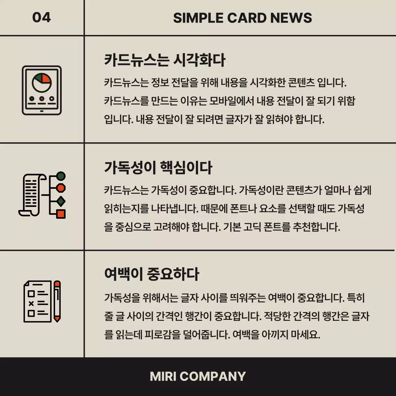 베이지 모던 카드뉴스 광고