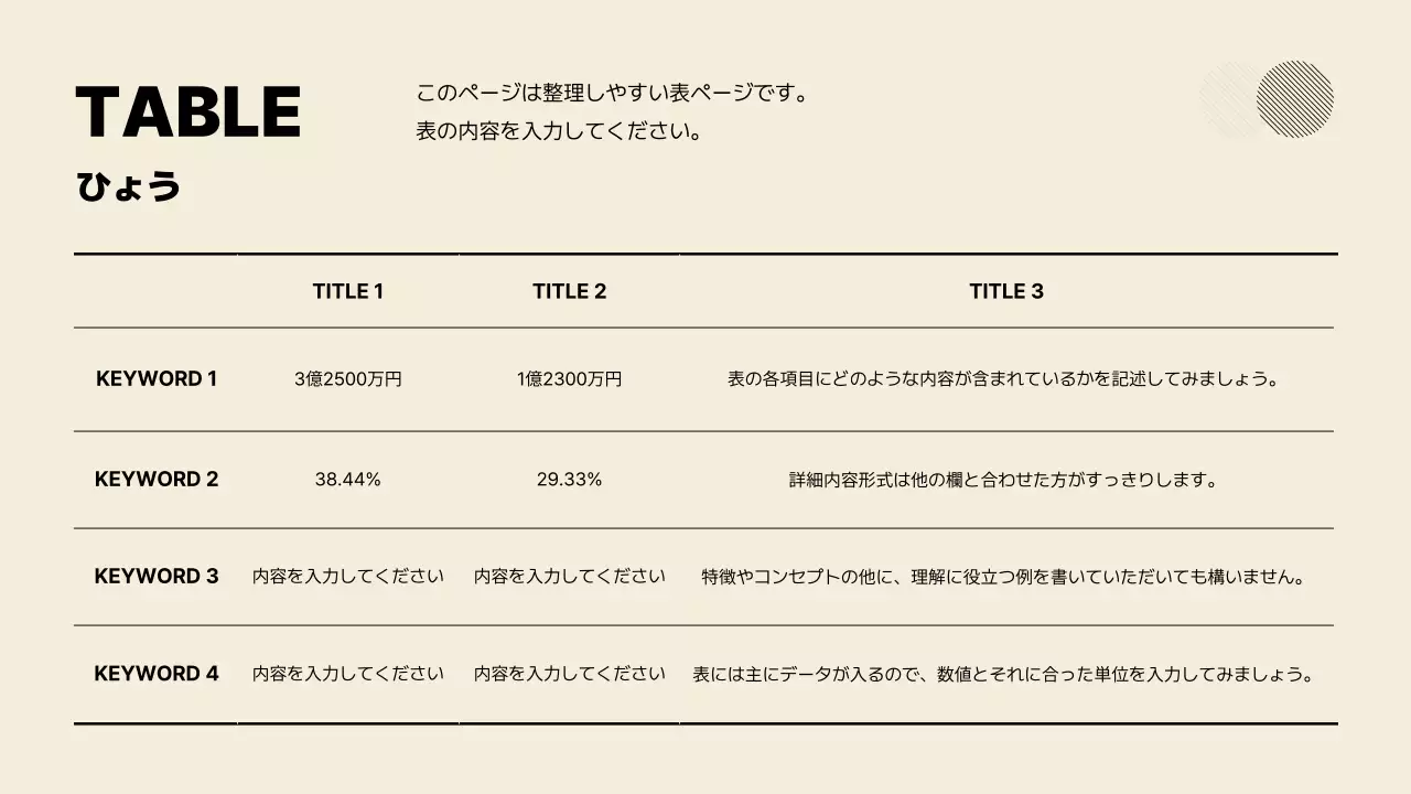 ベージュ シンプル 資料 プレゼンテーション