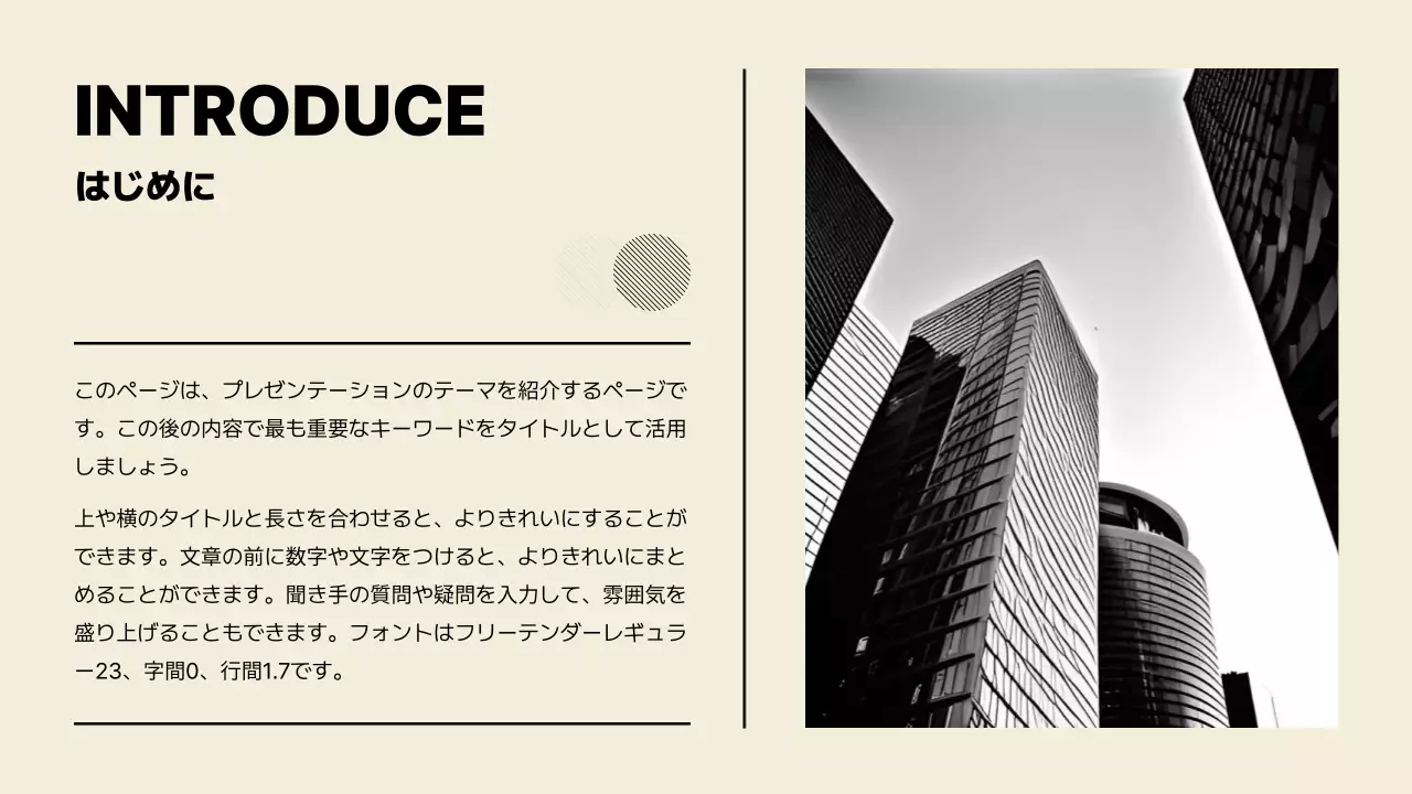 ベージュ シンプル 資料 プレゼンテーション