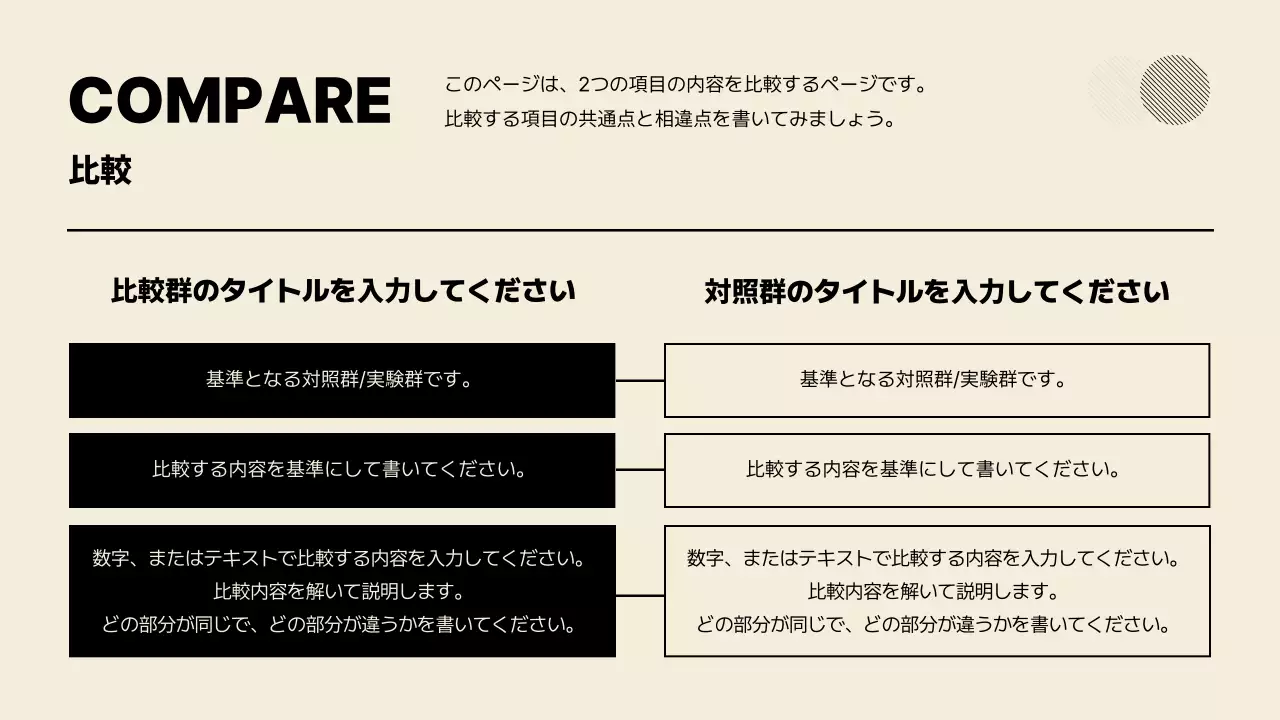 ベージュ シンプル 資料 プレゼンテーション