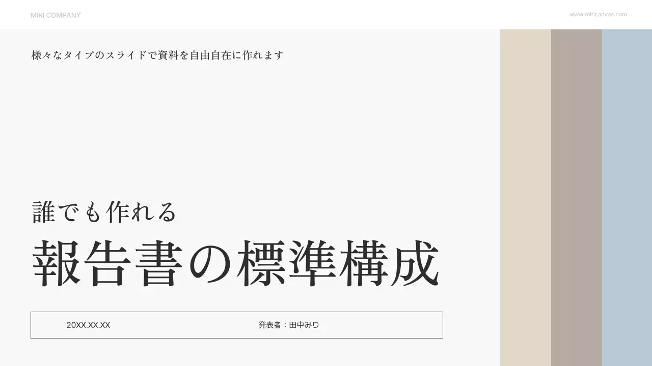 ベージュ シンプル ドキュメント 報告書 プレゼンテーション