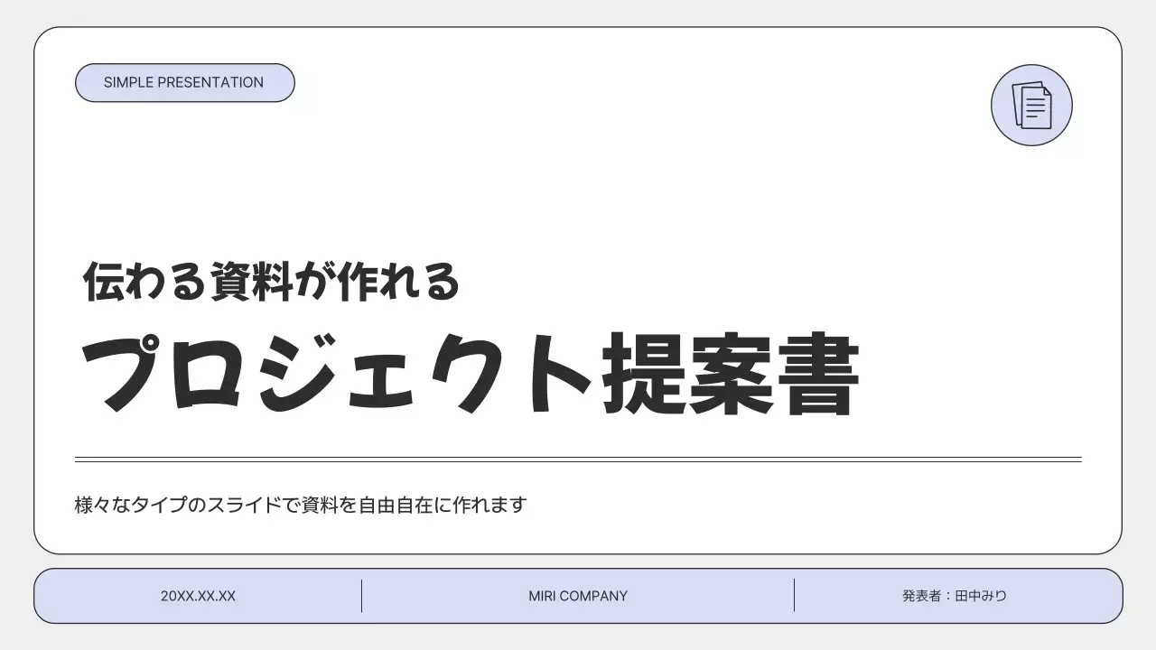 グレー シンプル プロジェクト 提案書 プレゼンテーション