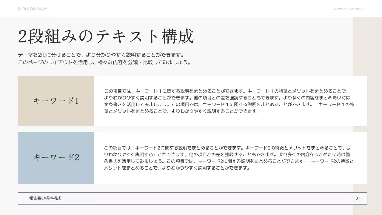 ベージュ シンプル ドキュメント 報告書 プレゼンテーション