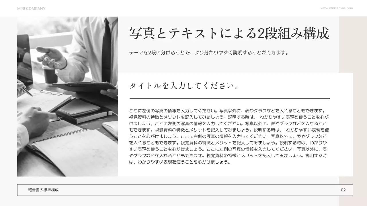 ベージュ シンプル ドキュメント 報告書 プレゼンテーション