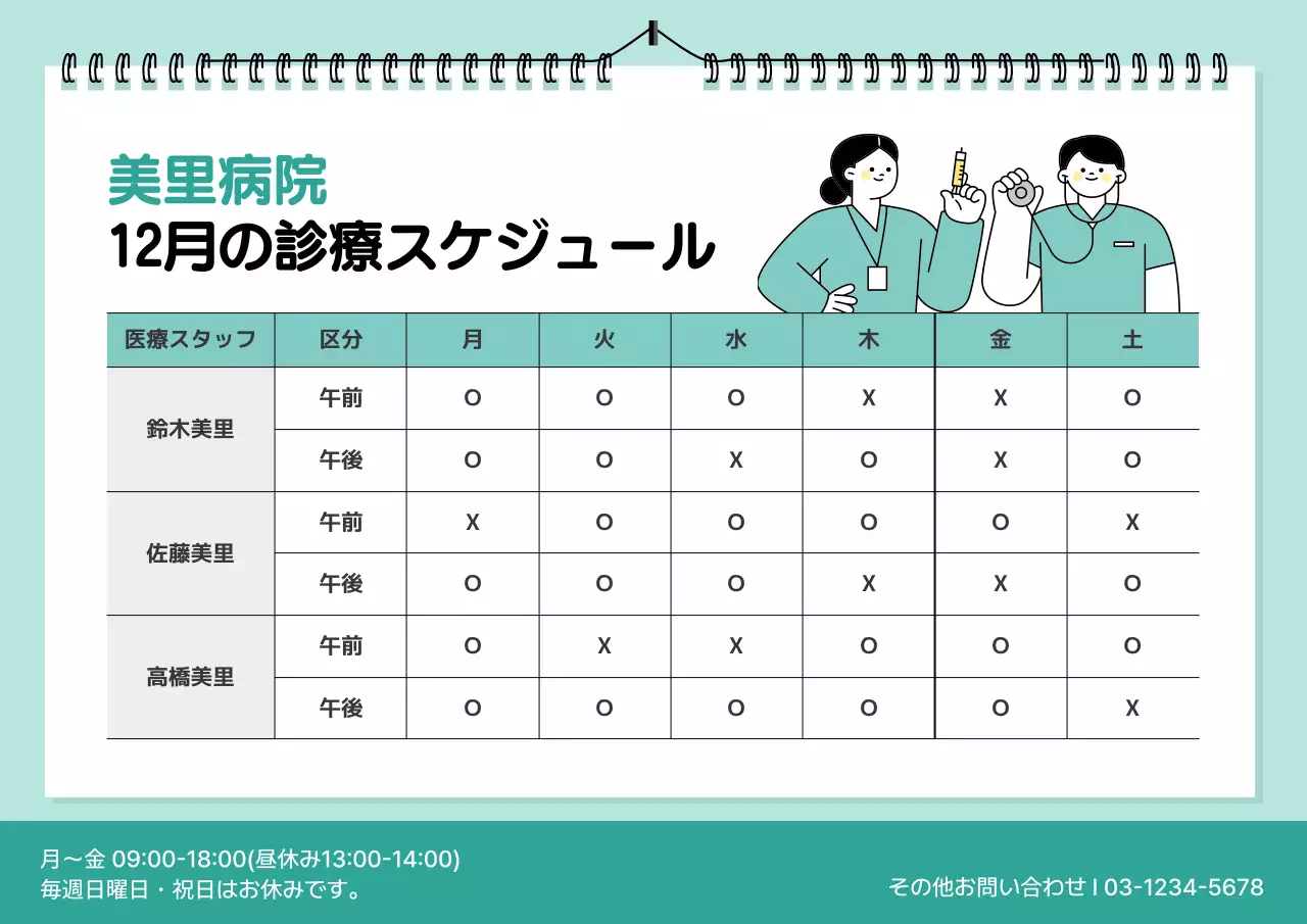 水色 シンプル 医療 スケジュール ポスター