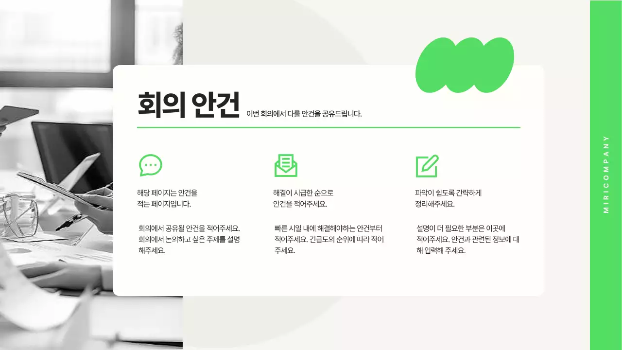 심플 업무 회의록 템플릿