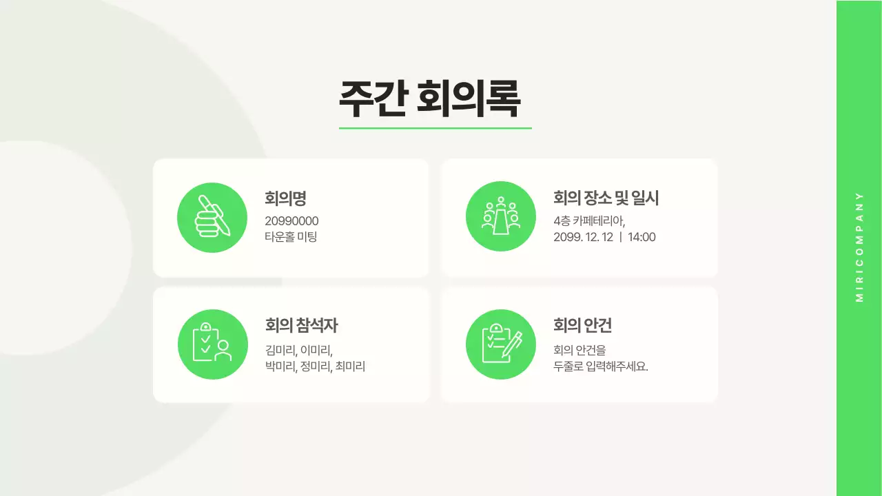 심플 업무 회의록 템플릿