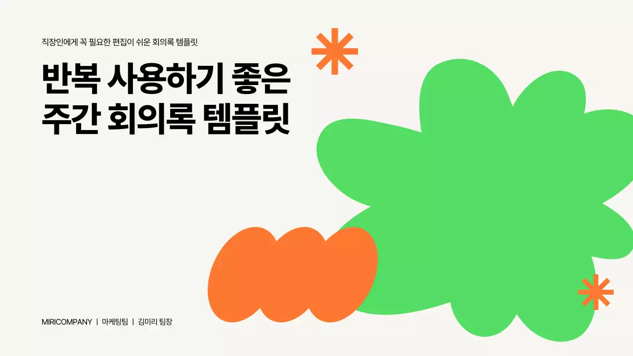 심플 업무 회의록 템플릿