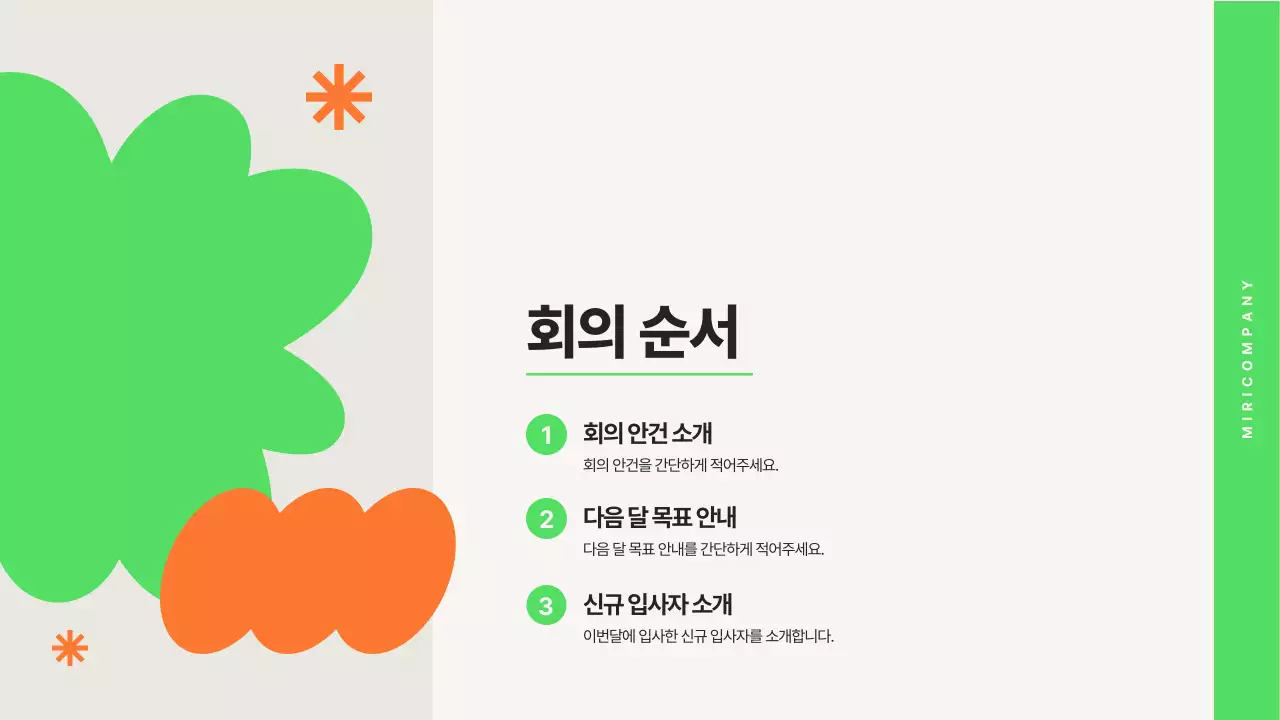 심플 업무 회의록 템플릿