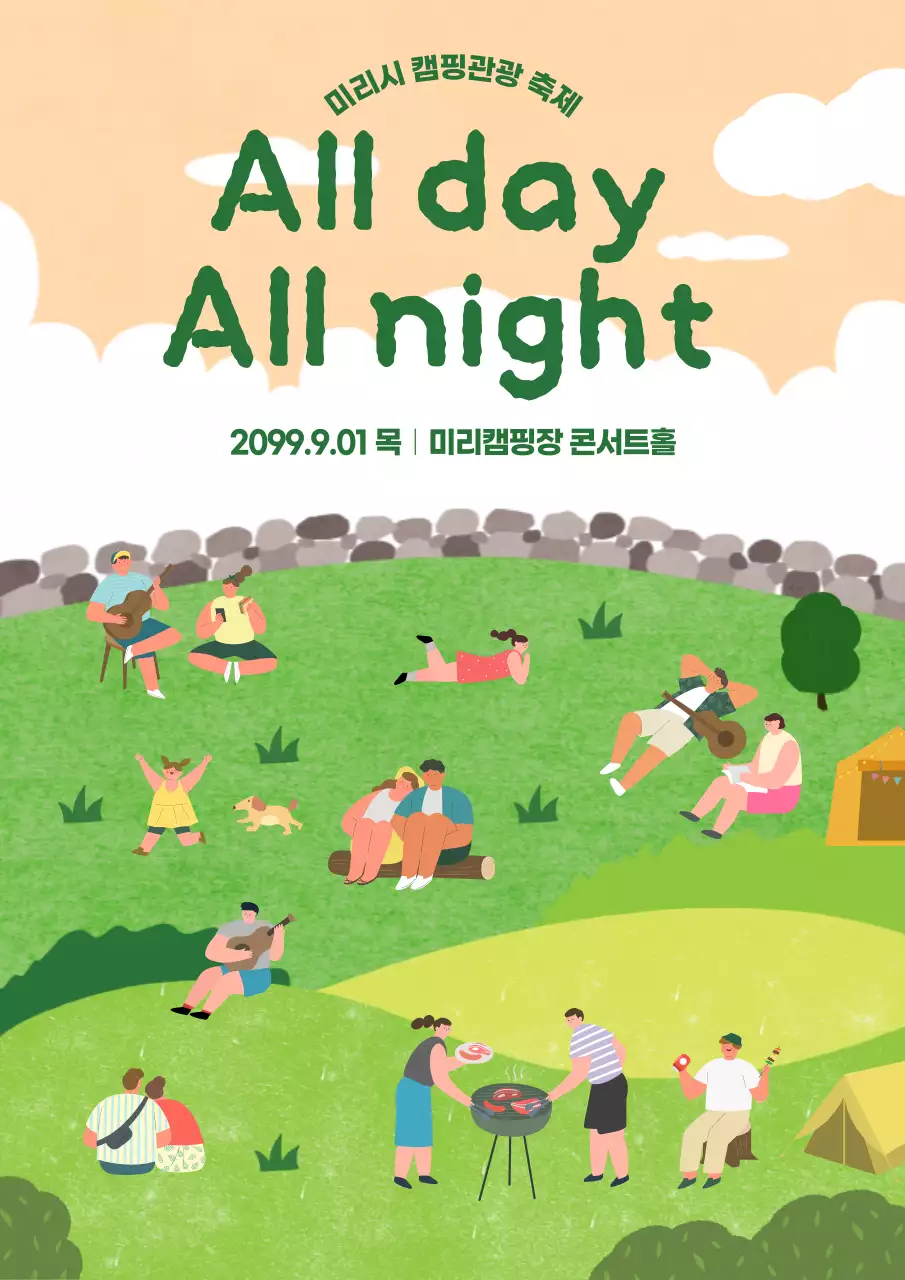 연두 아기자기한 축제 안내