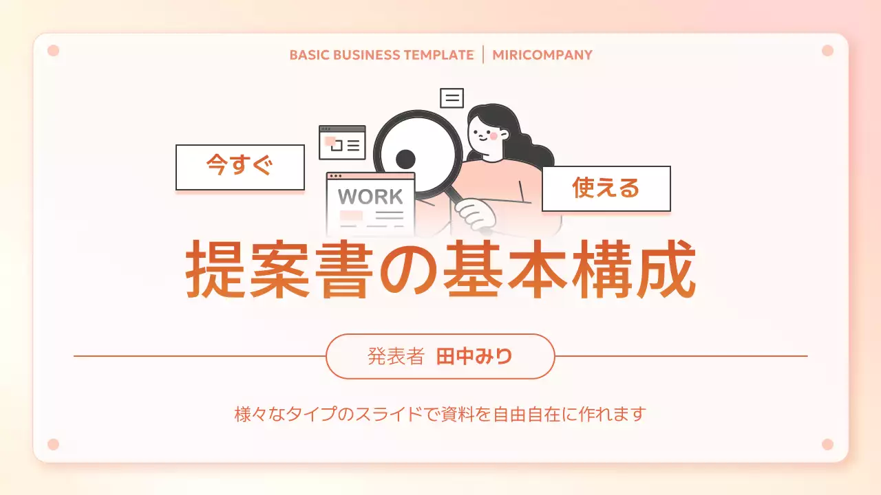 オレンジ シンプル ビジネス プレゼンテーション