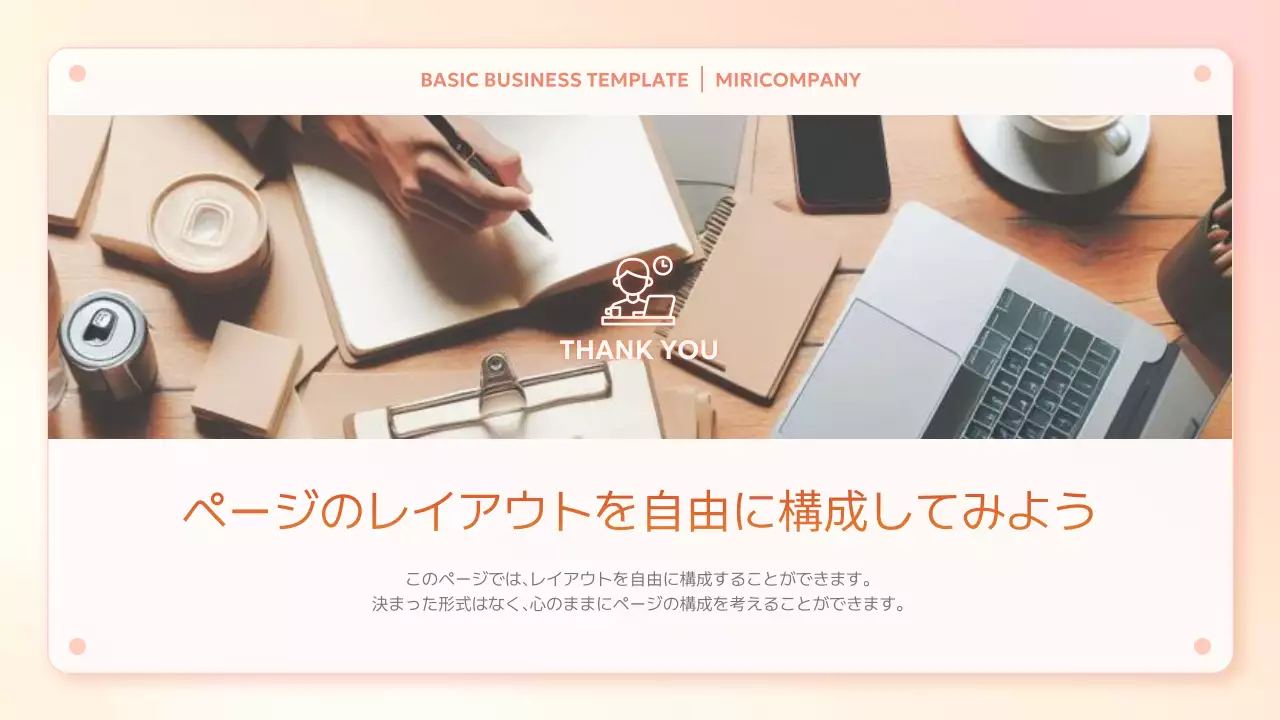 オレンジ シンプル ビジネス プレゼンテーション